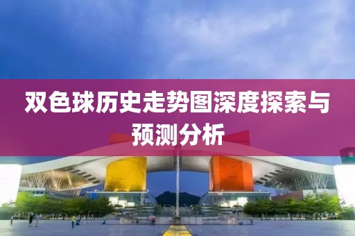 中国福建体育彩票和制图 第2页